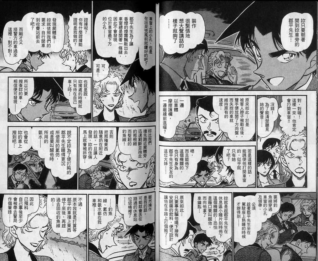 第41话-名侦探柯南-青山刚昌（第15张）