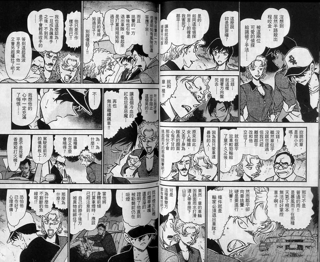 第41话-名侦探柯南-青山刚昌（第16张）