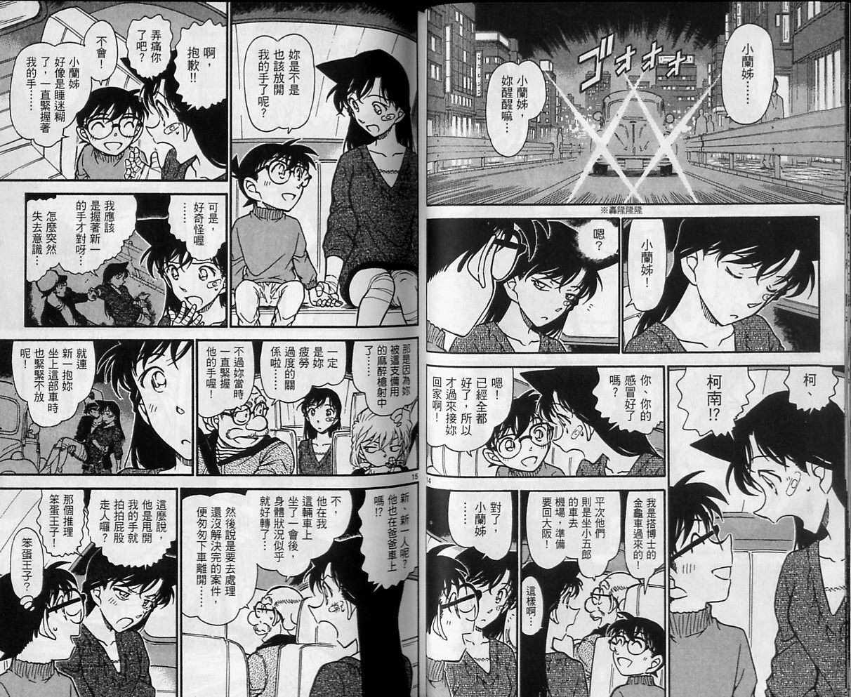第41话-名侦探柯南-青山刚昌（第18张）