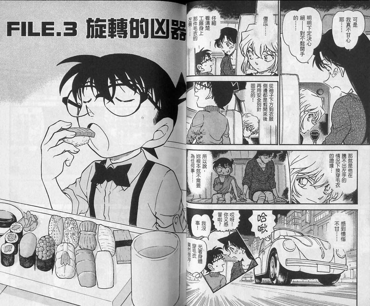 第41话-名侦探柯南-青山刚昌（第19张）
