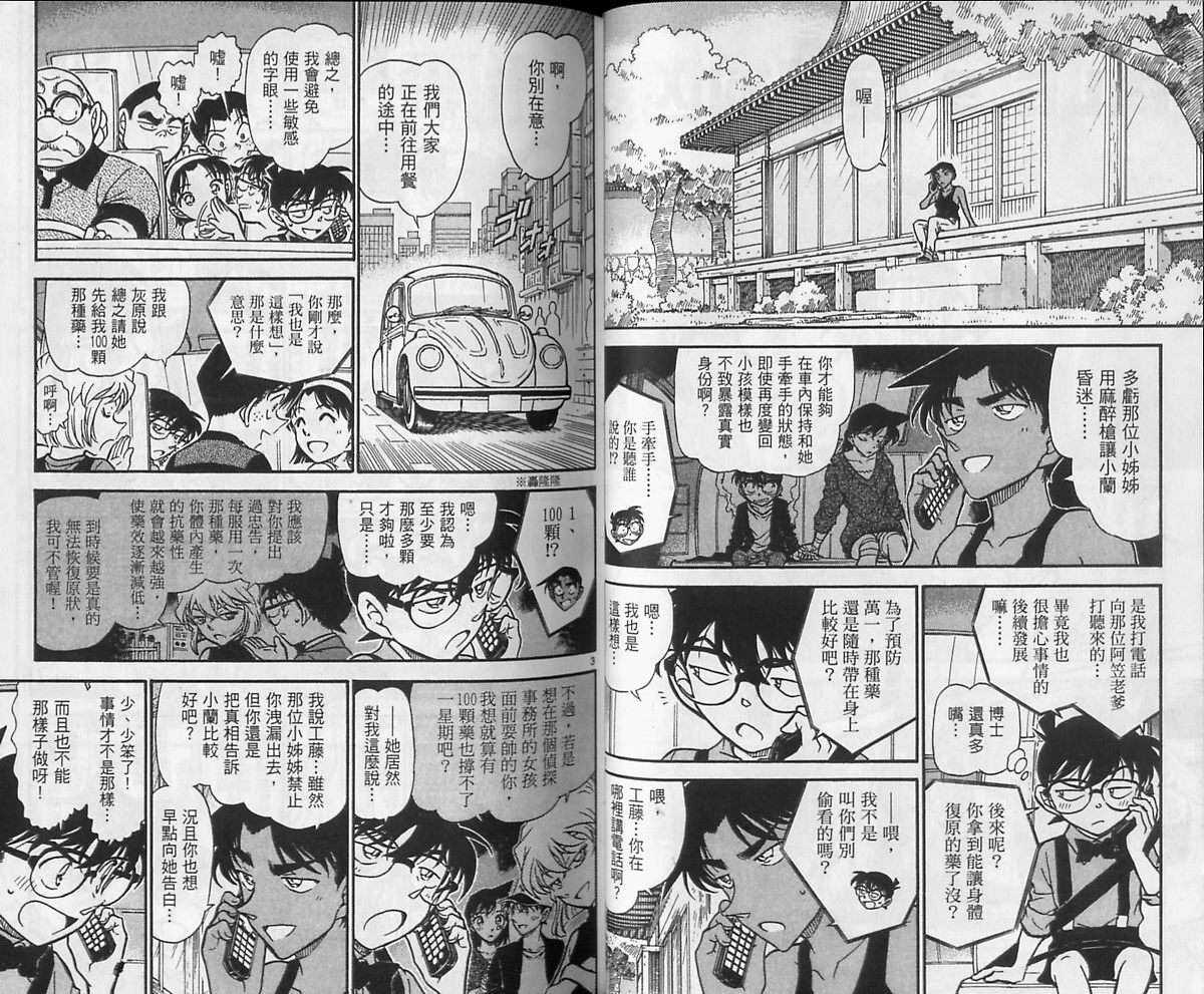 第41话-名侦探柯南-青山刚昌（第20张）
