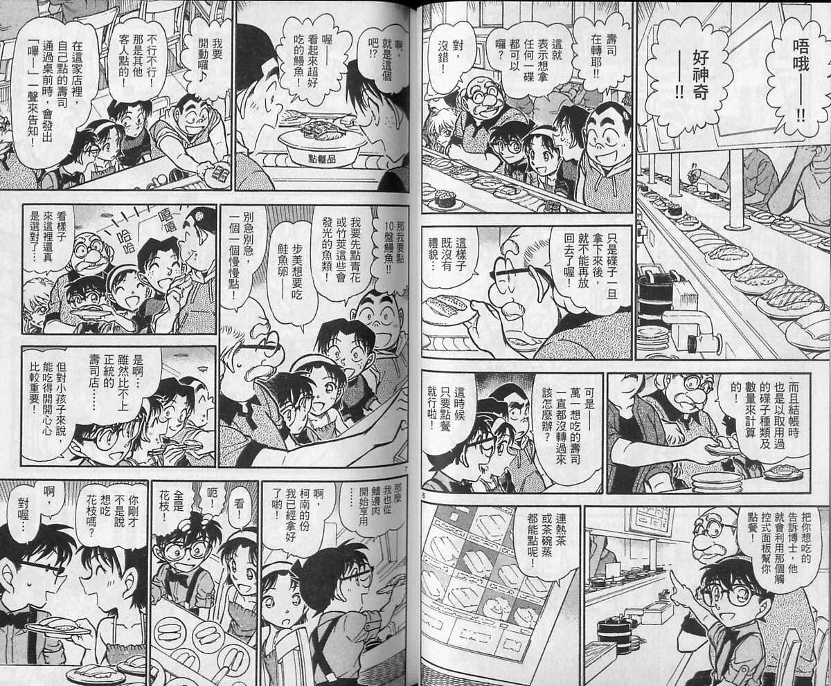 第41话-名侦探柯南-青山刚昌（第22张）