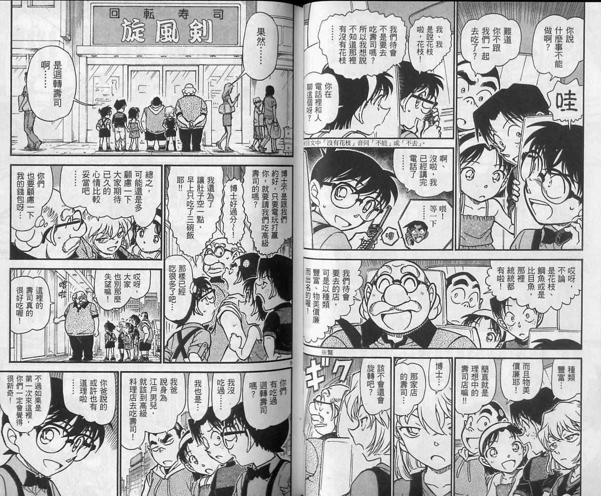 第41话-名侦探柯南-青山刚昌（第21张）
