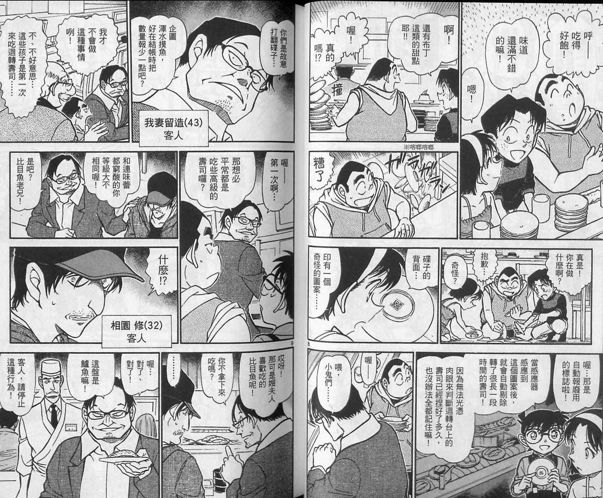 第41话-名侦探柯南-青山刚昌（第23张）