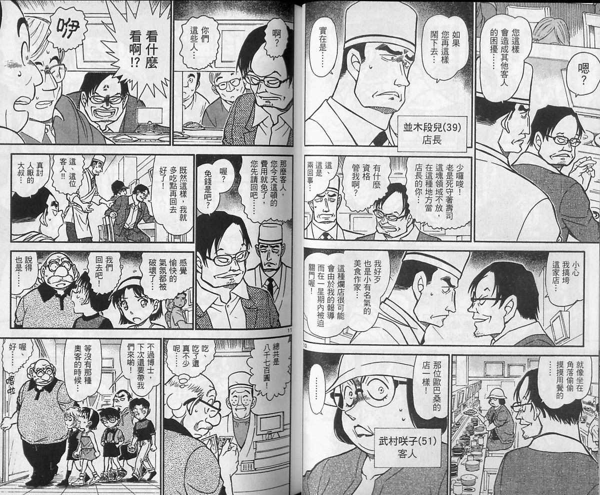 第41话-名侦探柯南-青山刚昌（第24张）