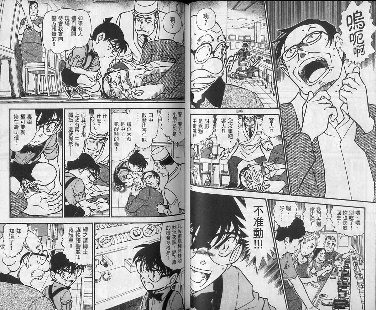第41话-名侦探柯南-青山刚昌（第25张）