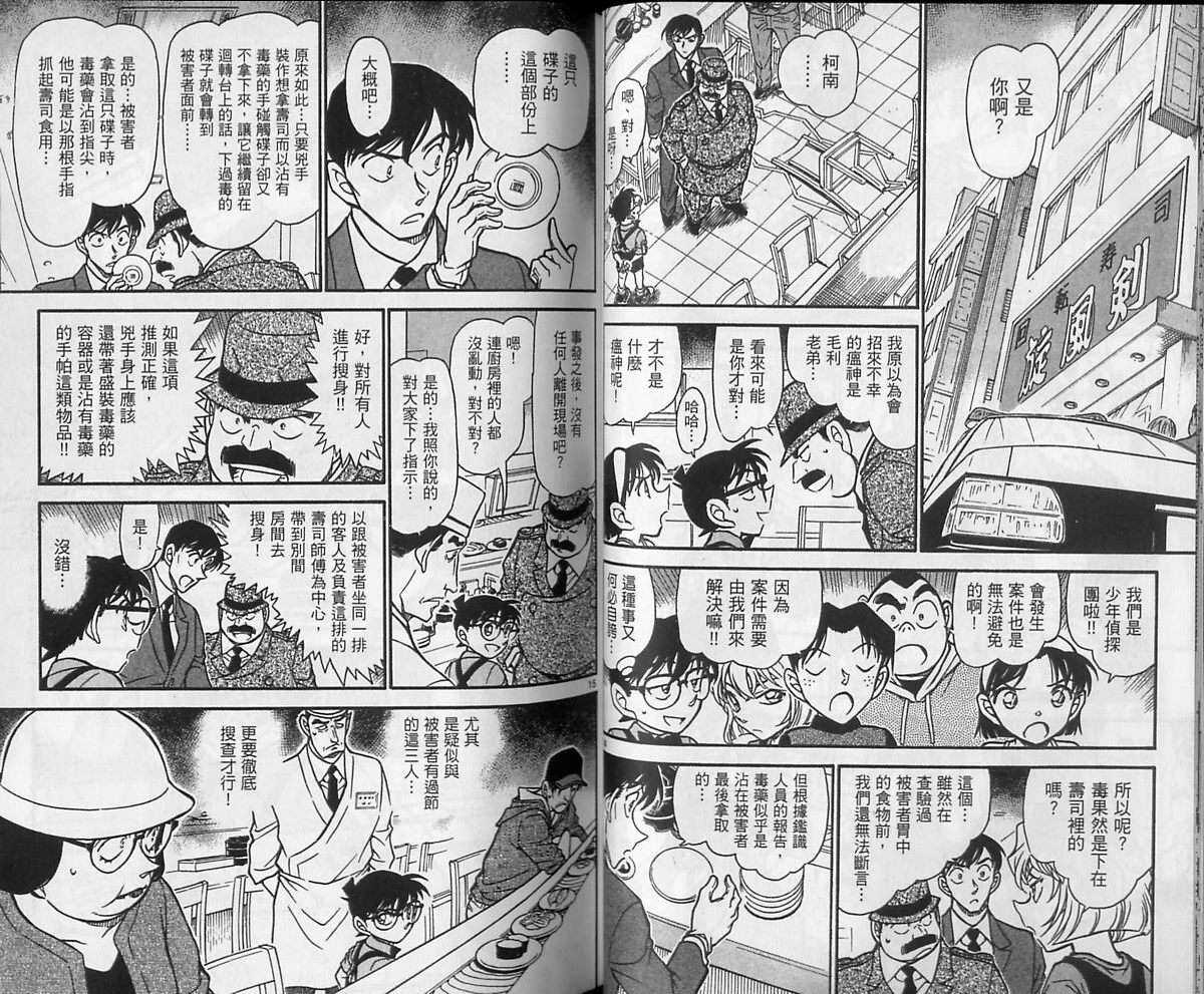 第41话-名侦探柯南-青山刚昌（第26张）