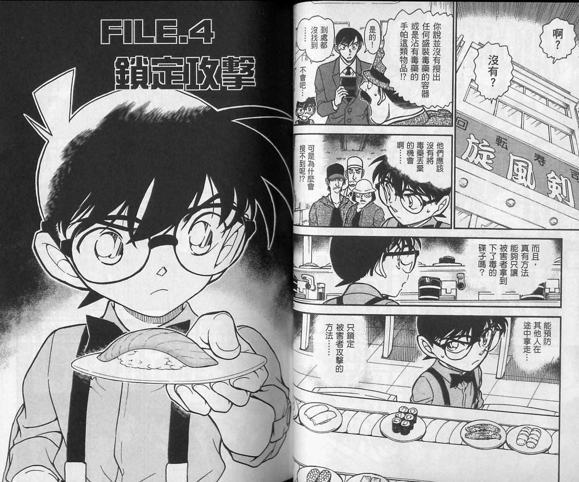 第41话-名侦探柯南-青山刚昌（第27张）