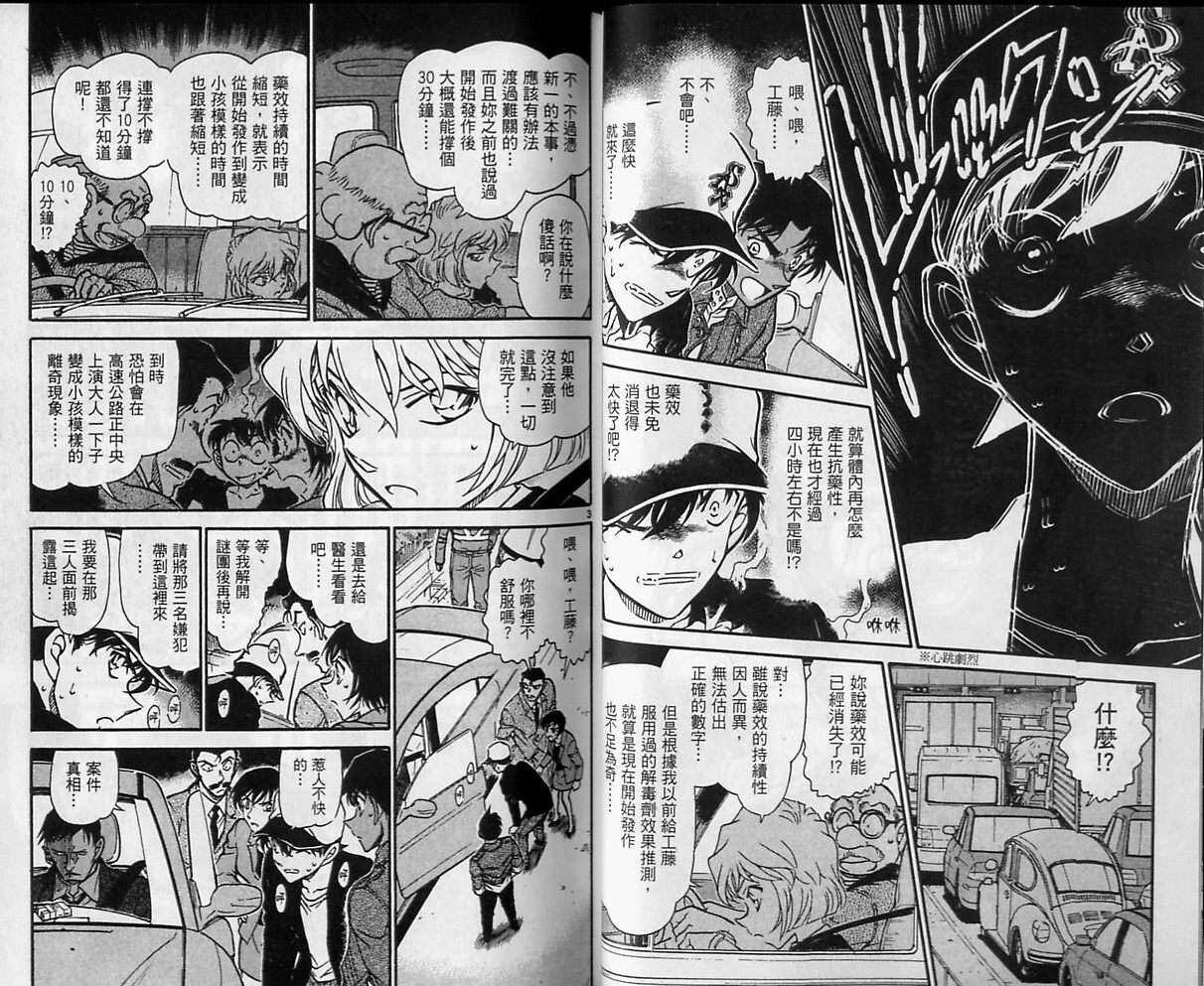 卷63-名侦探柯南-青山刚昌（第12张）