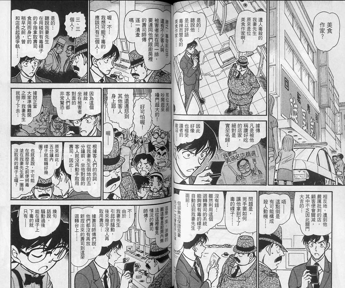 卷63-名侦探柯南-青山刚昌（第28张）
