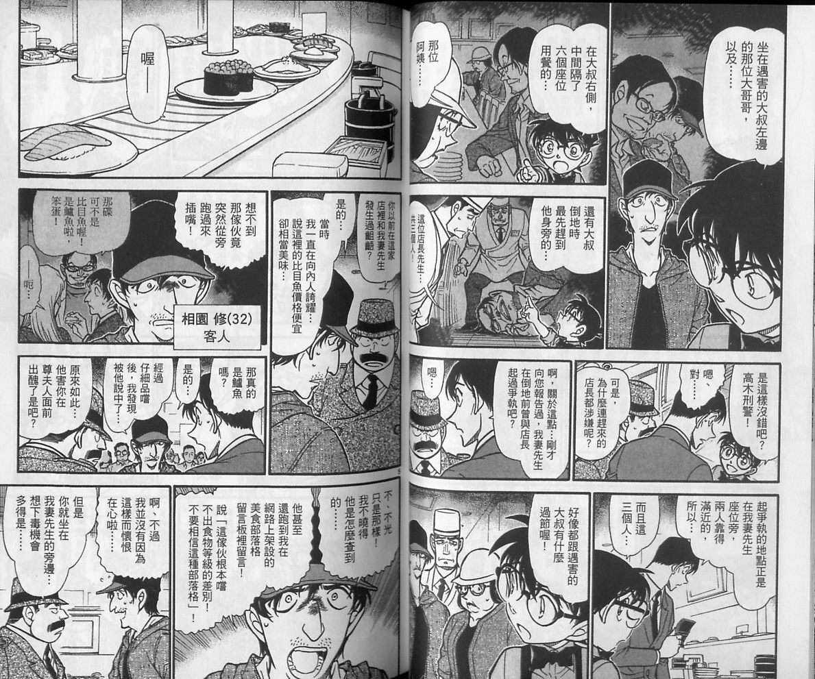 卷63-名侦探柯南-青山刚昌（第29张）