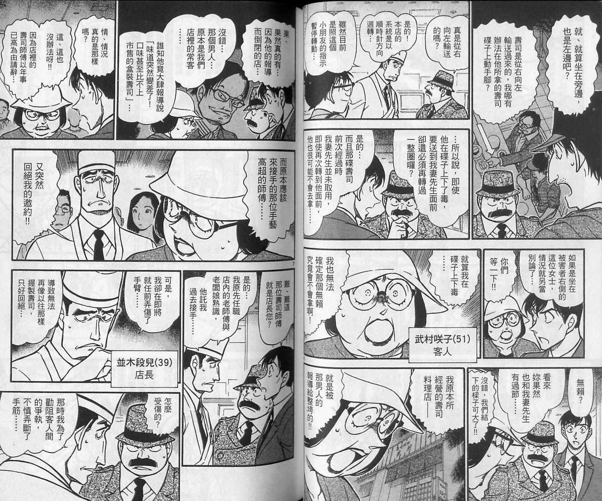 卷63-名侦探柯南-青山刚昌（第30张）