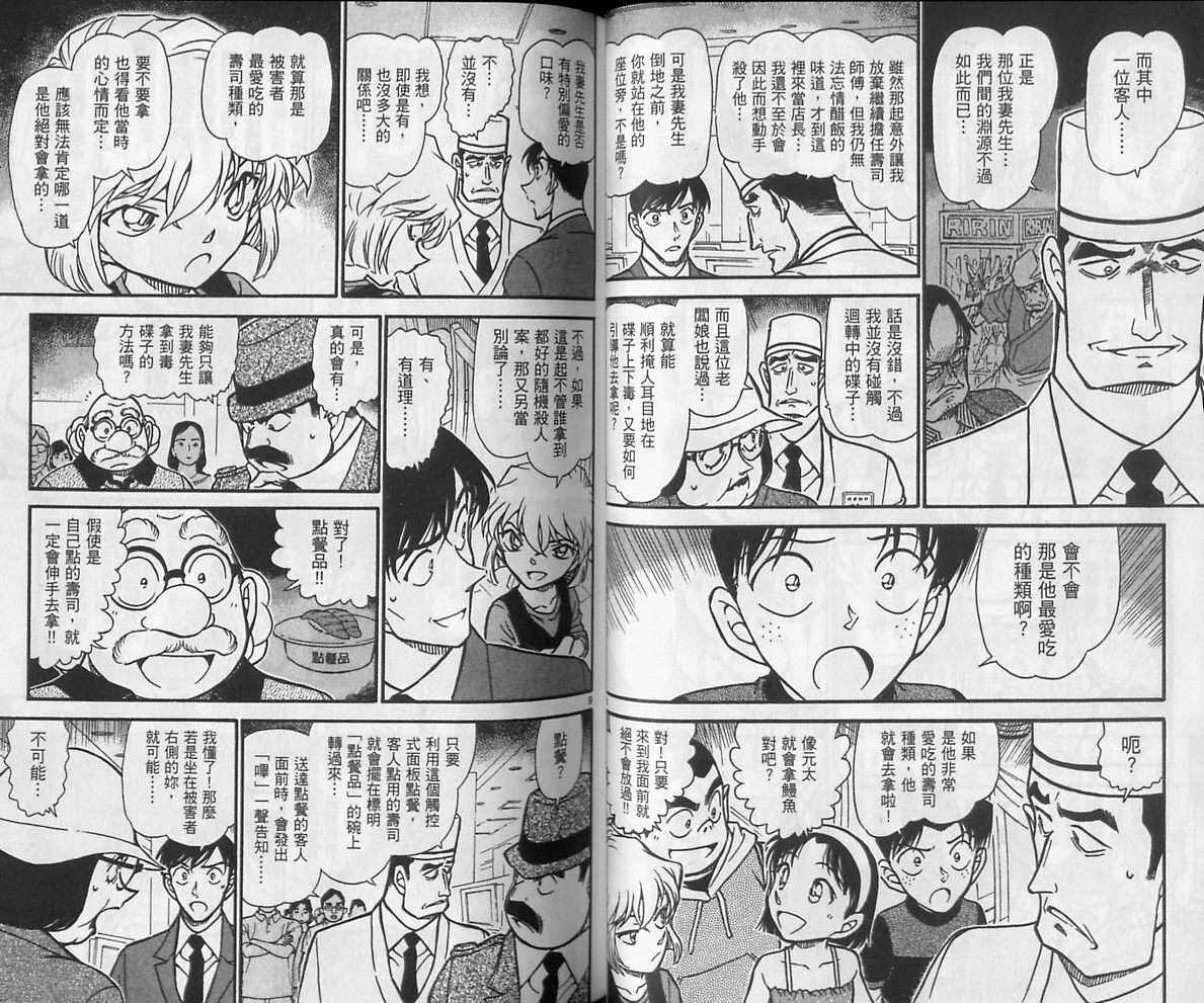 卷63-名侦探柯南-青山刚昌（第31张）