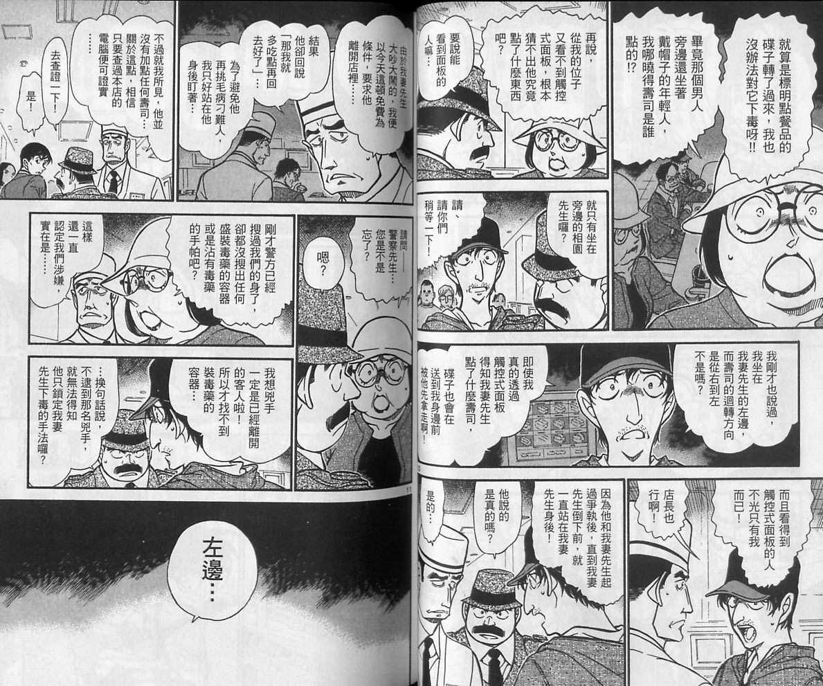 卷63-名侦探柯南-青山刚昌（第32张）