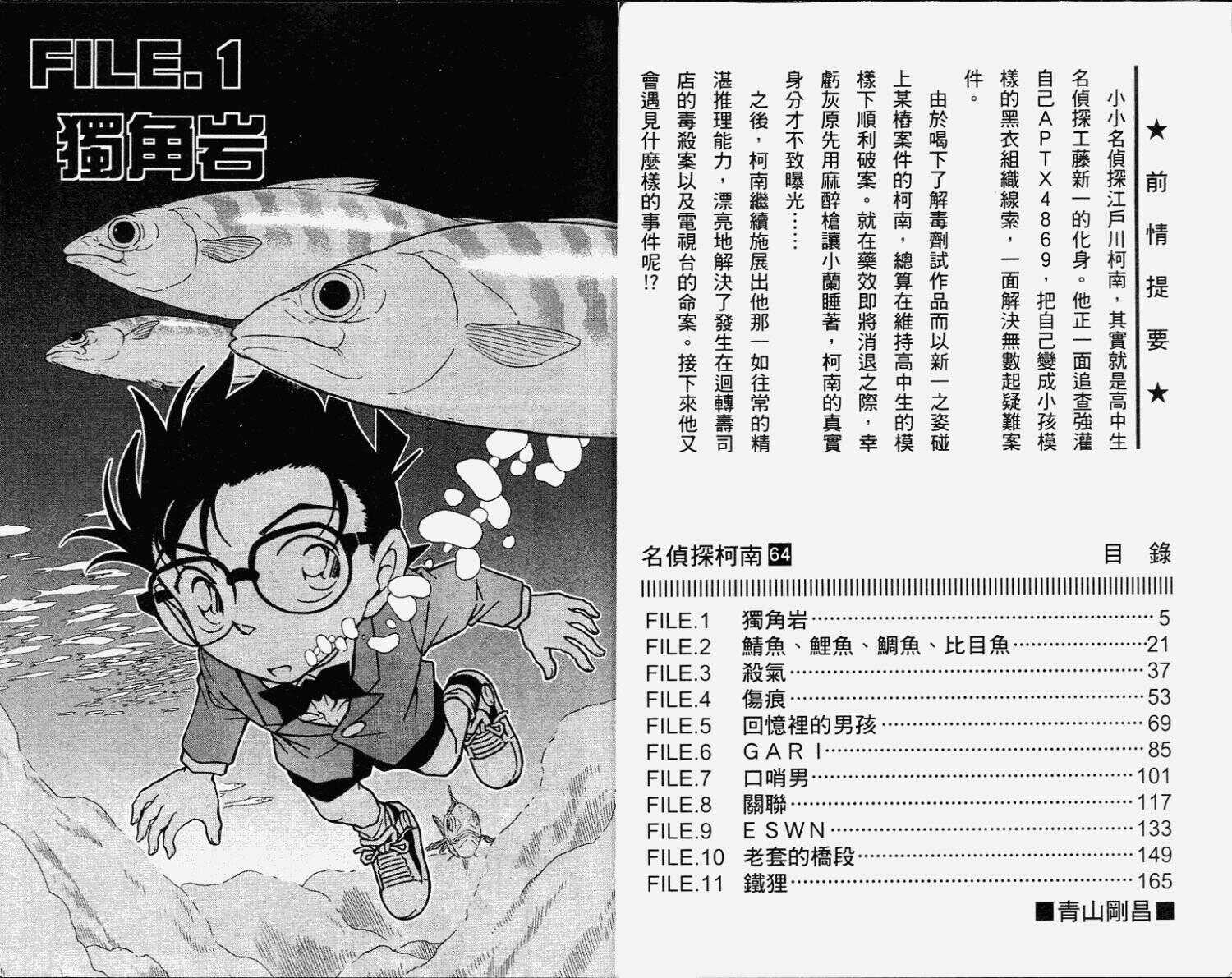 第42话-名侦探柯南-青山刚昌（第2张）