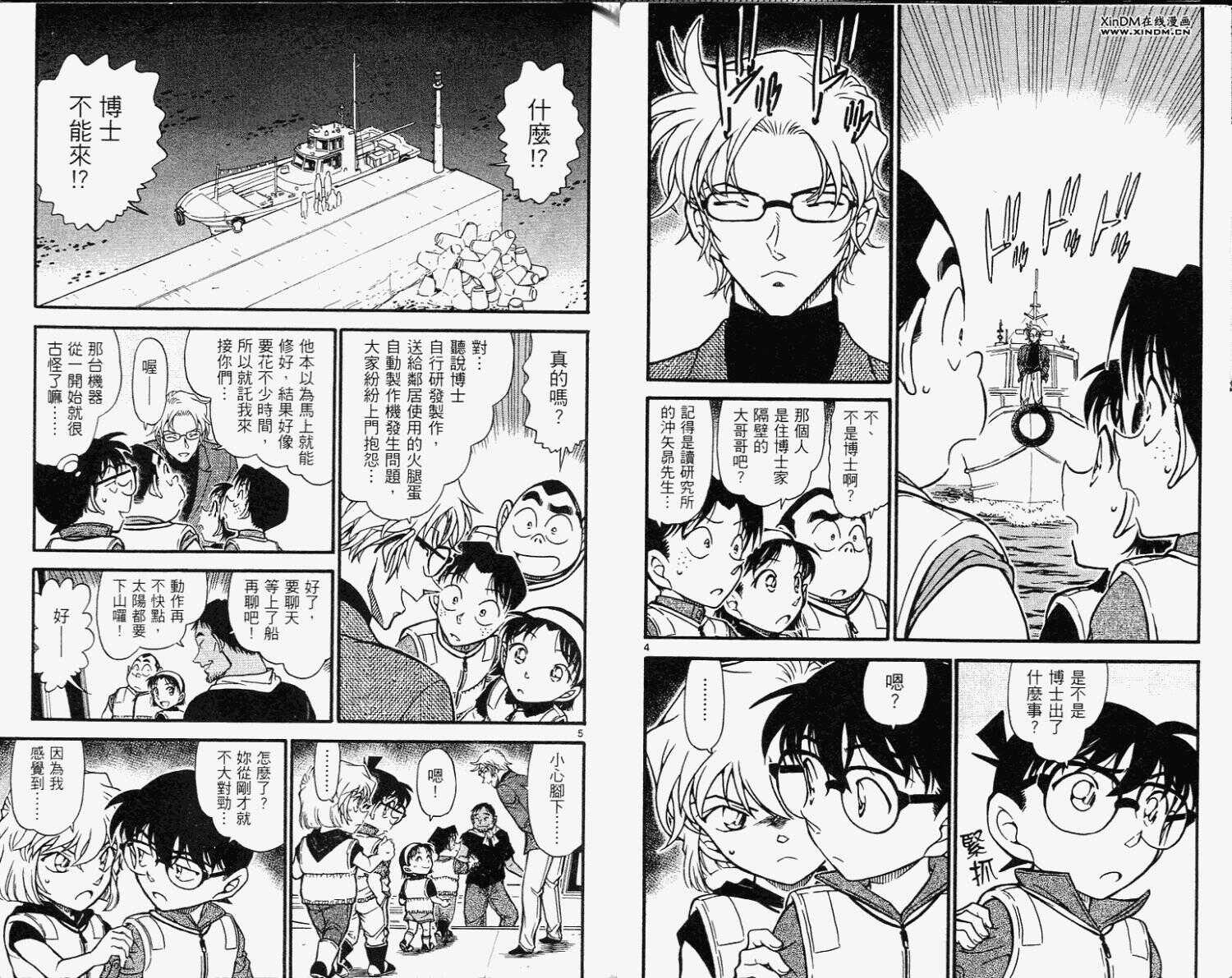 第42话-名侦探柯南-青山刚昌（第4张）