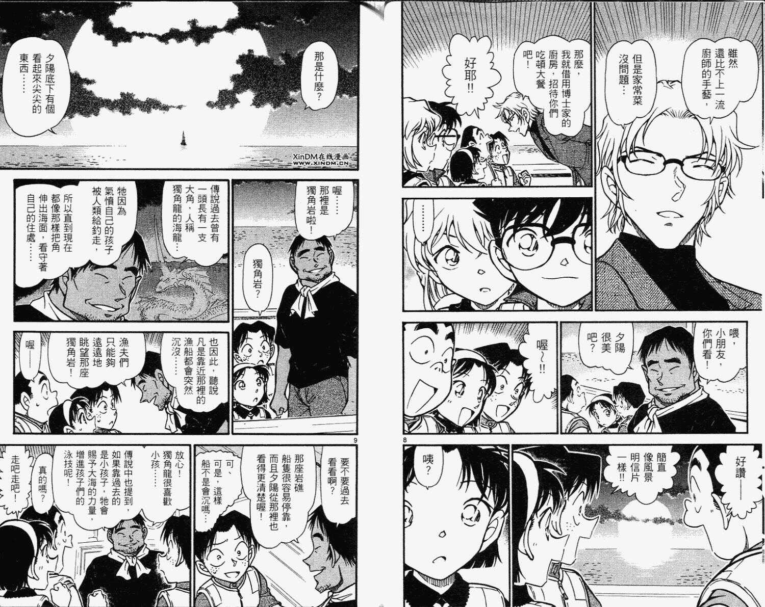 第42话-名侦探柯南-青山刚昌（第6张）
