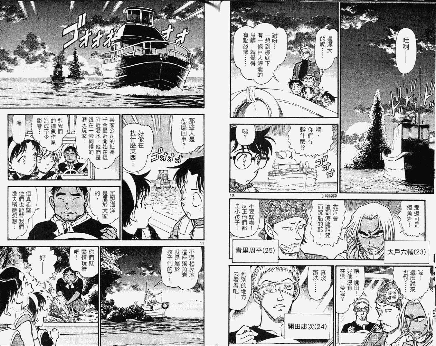 第42话-名侦探柯南-青山刚昌（第7张）