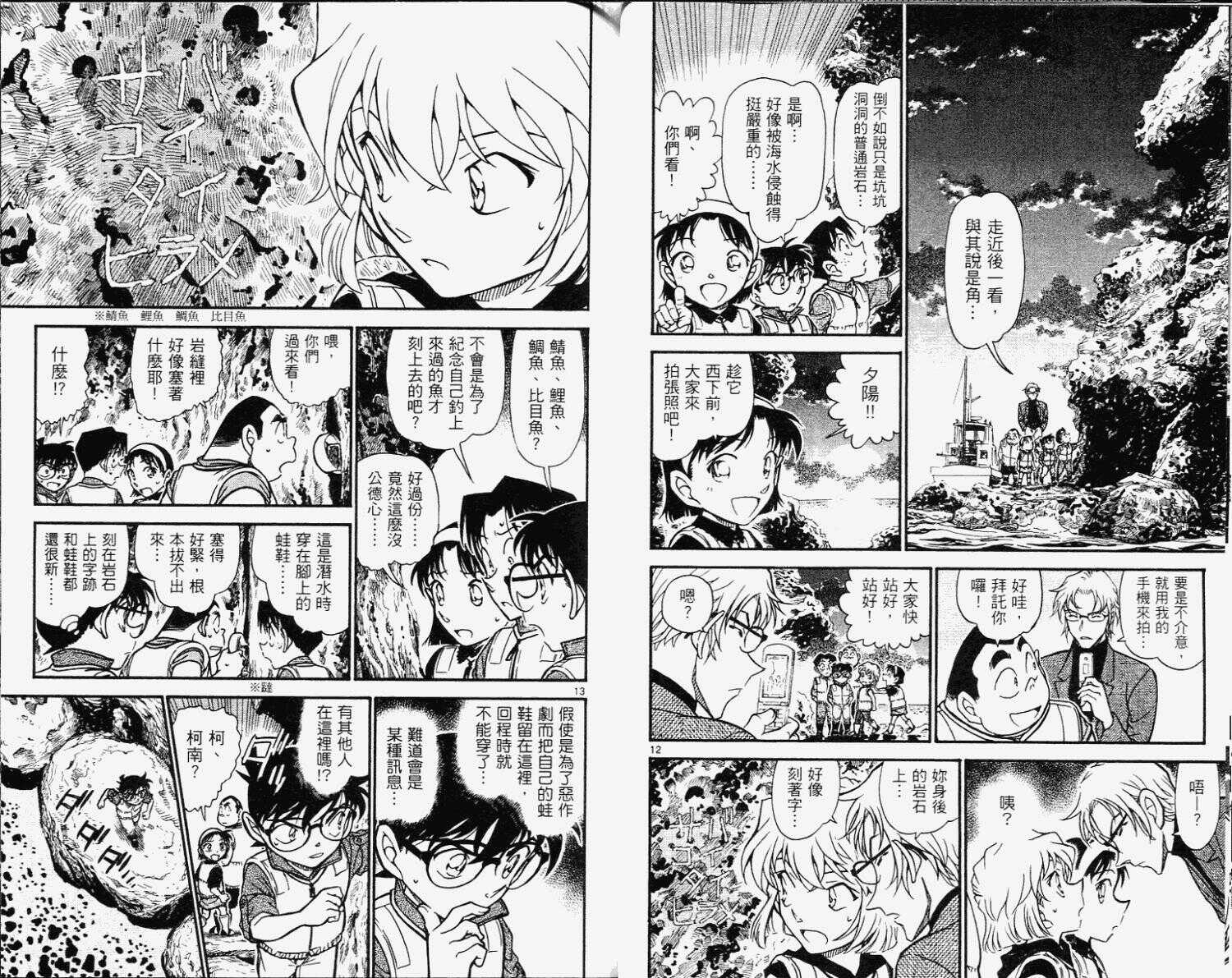 第42话-名侦探柯南-青山刚昌（第8张）