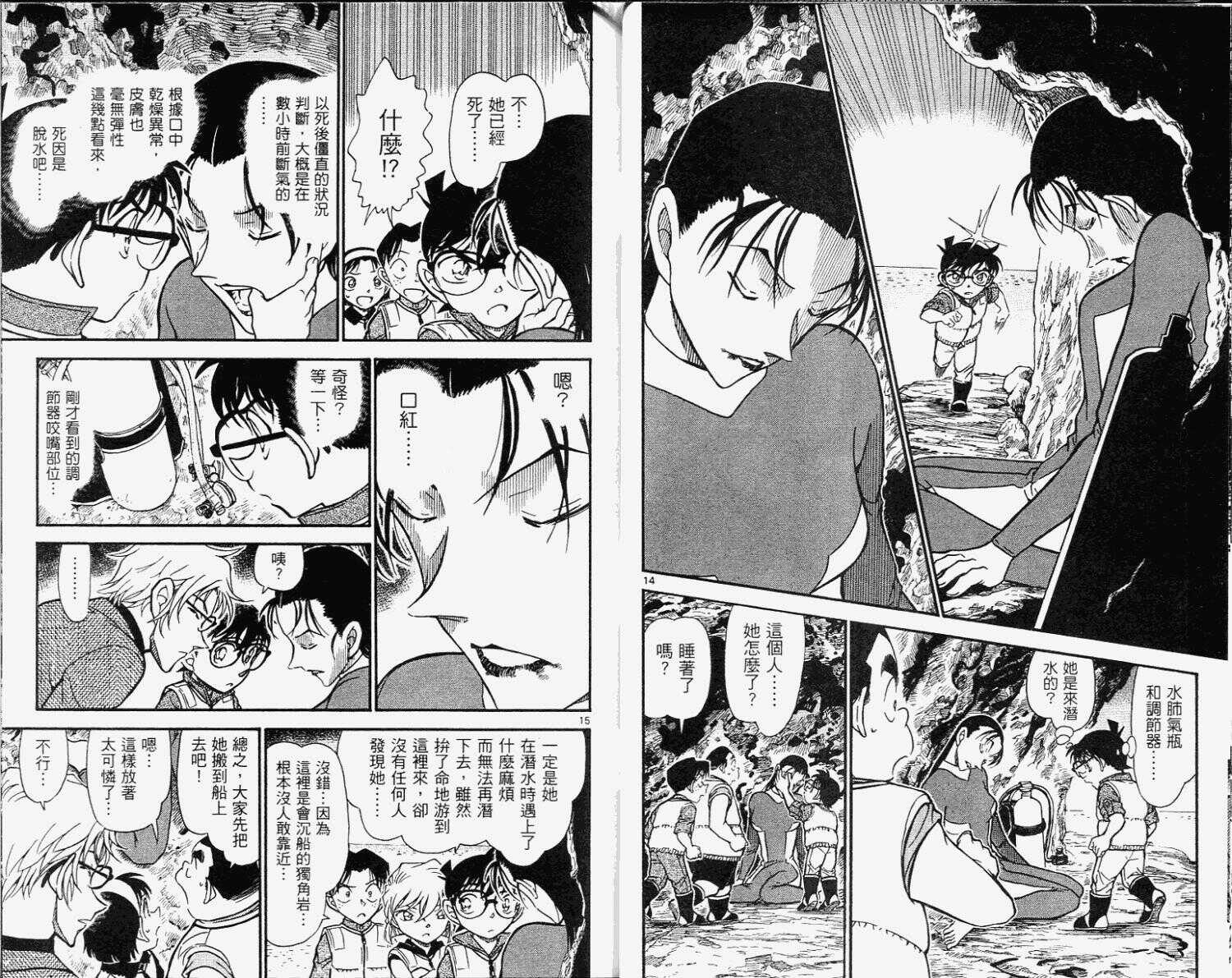 第42话-名侦探柯南-青山刚昌（第9张）