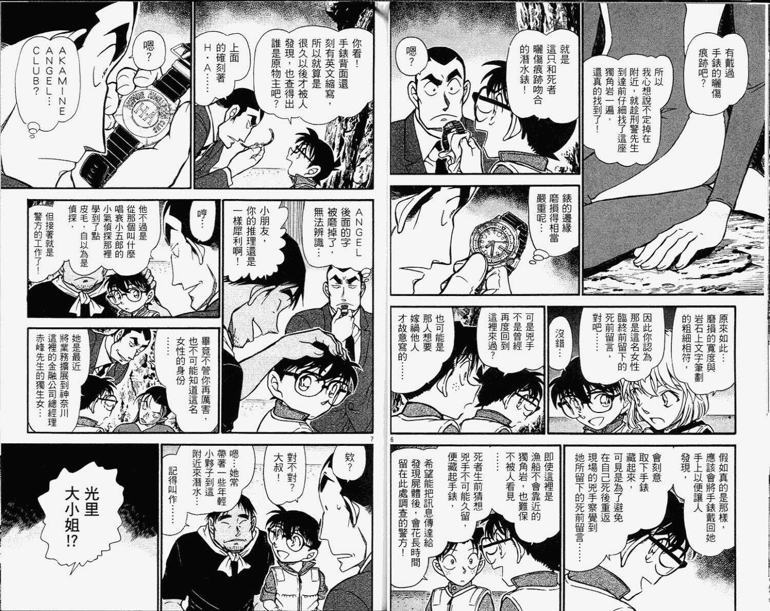 第42话-名侦探柯南-青山刚昌（第13张）