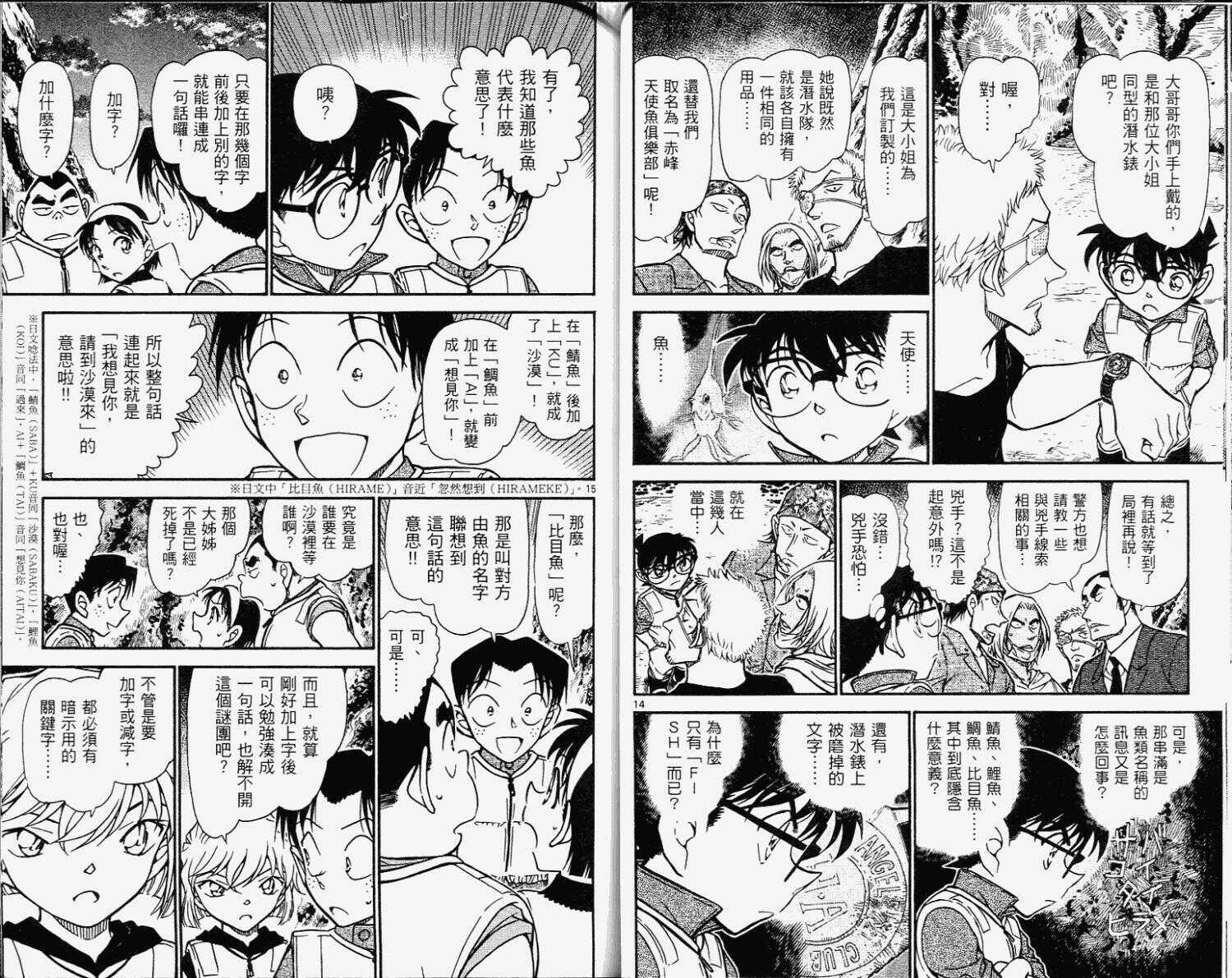 第42话-名侦探柯南-青山刚昌（第17张）