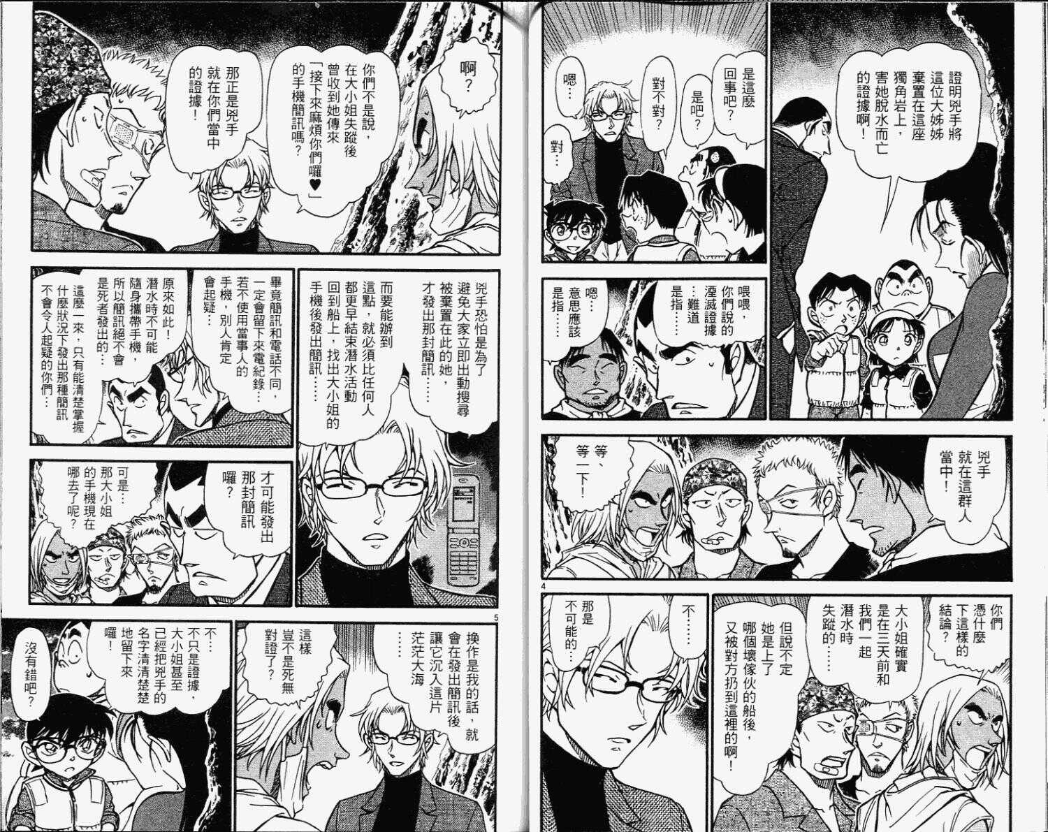 第42话-名侦探柯南-青山刚昌（第20张）