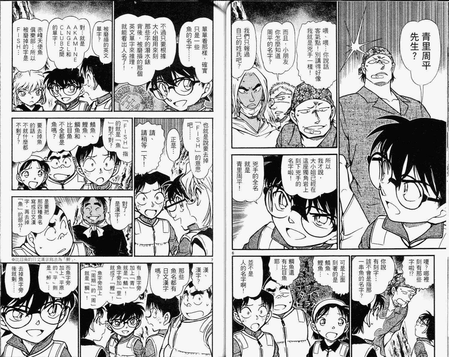 第42话-名侦探柯南-青山刚昌（第21张）