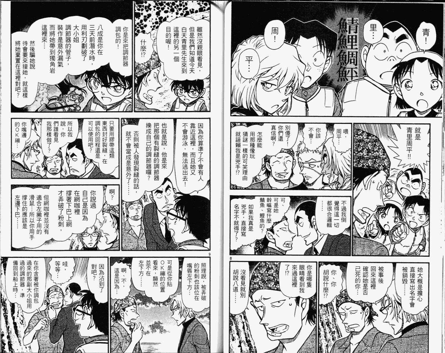 第42话-名侦探柯南-青山刚昌（第22张）