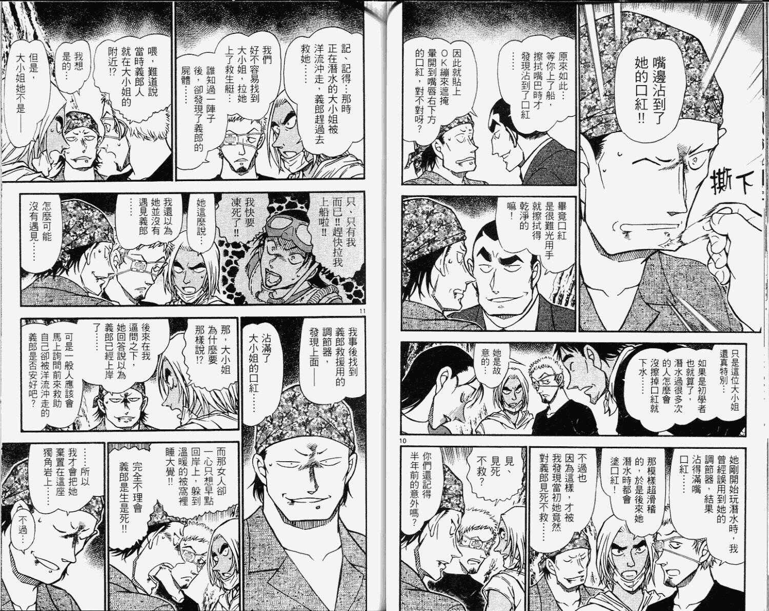 第42话-名侦探柯南-青山刚昌（第23张）