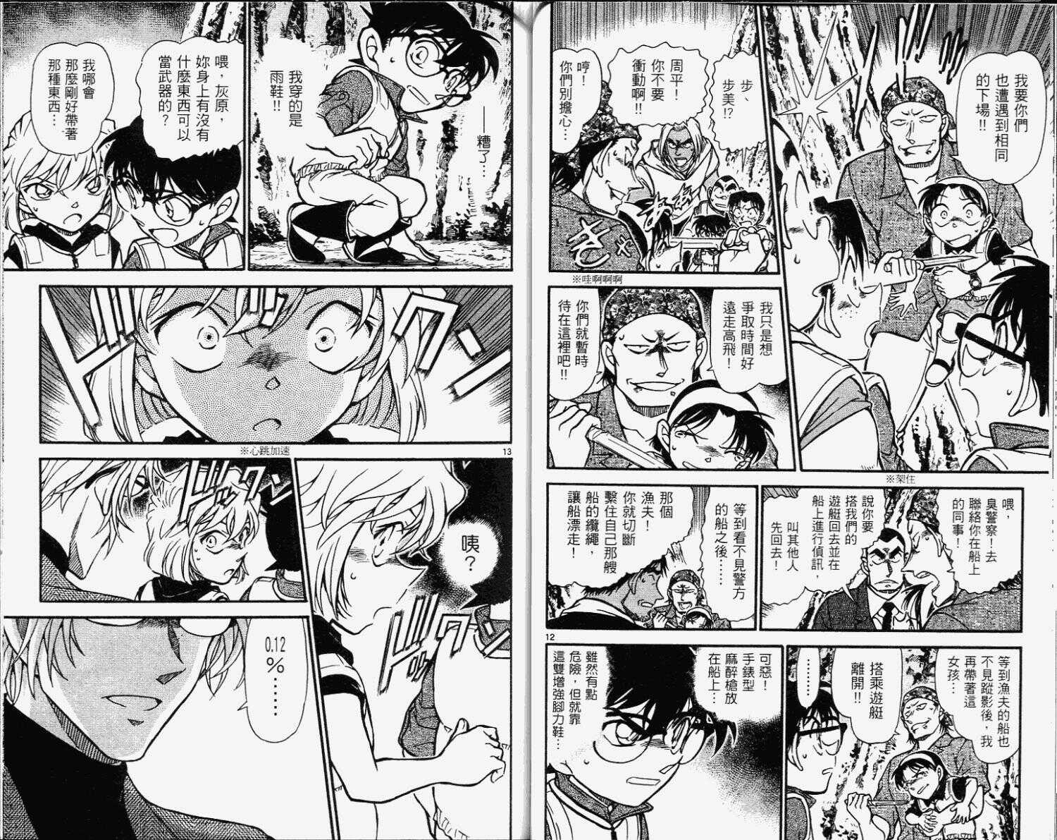 第42话-名侦探柯南-青山刚昌（第24张）