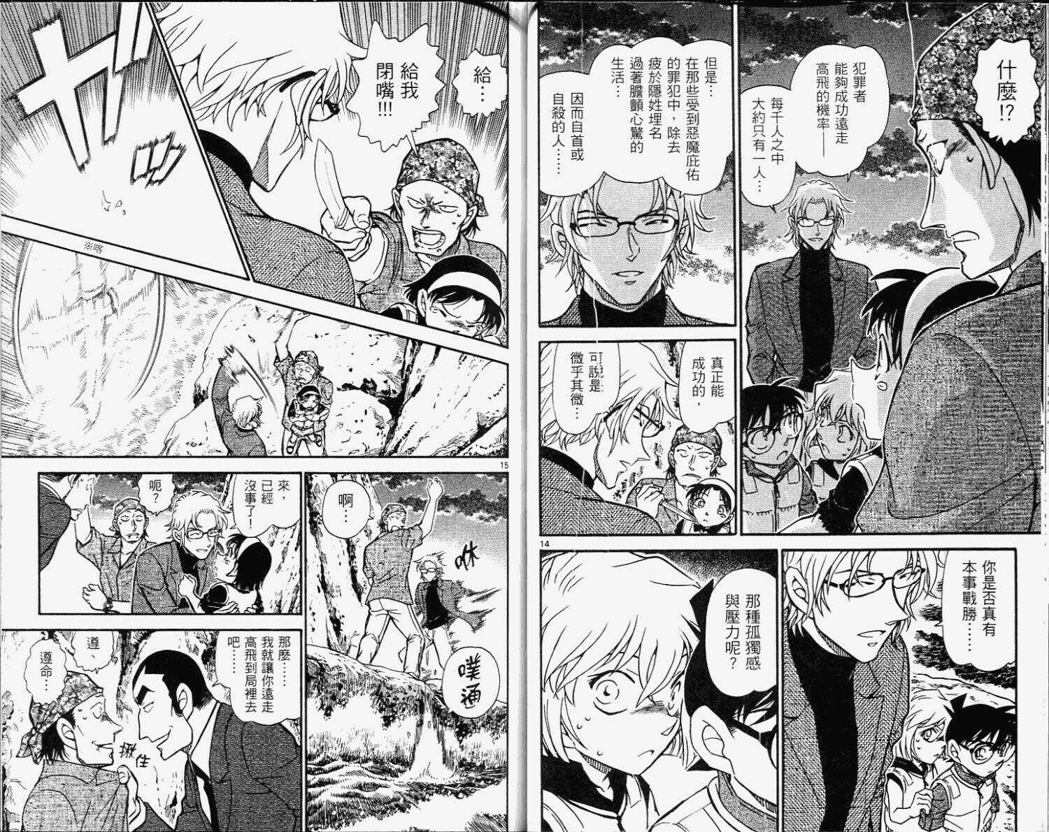 第42话-名侦探柯南-青山刚昌（第25张）