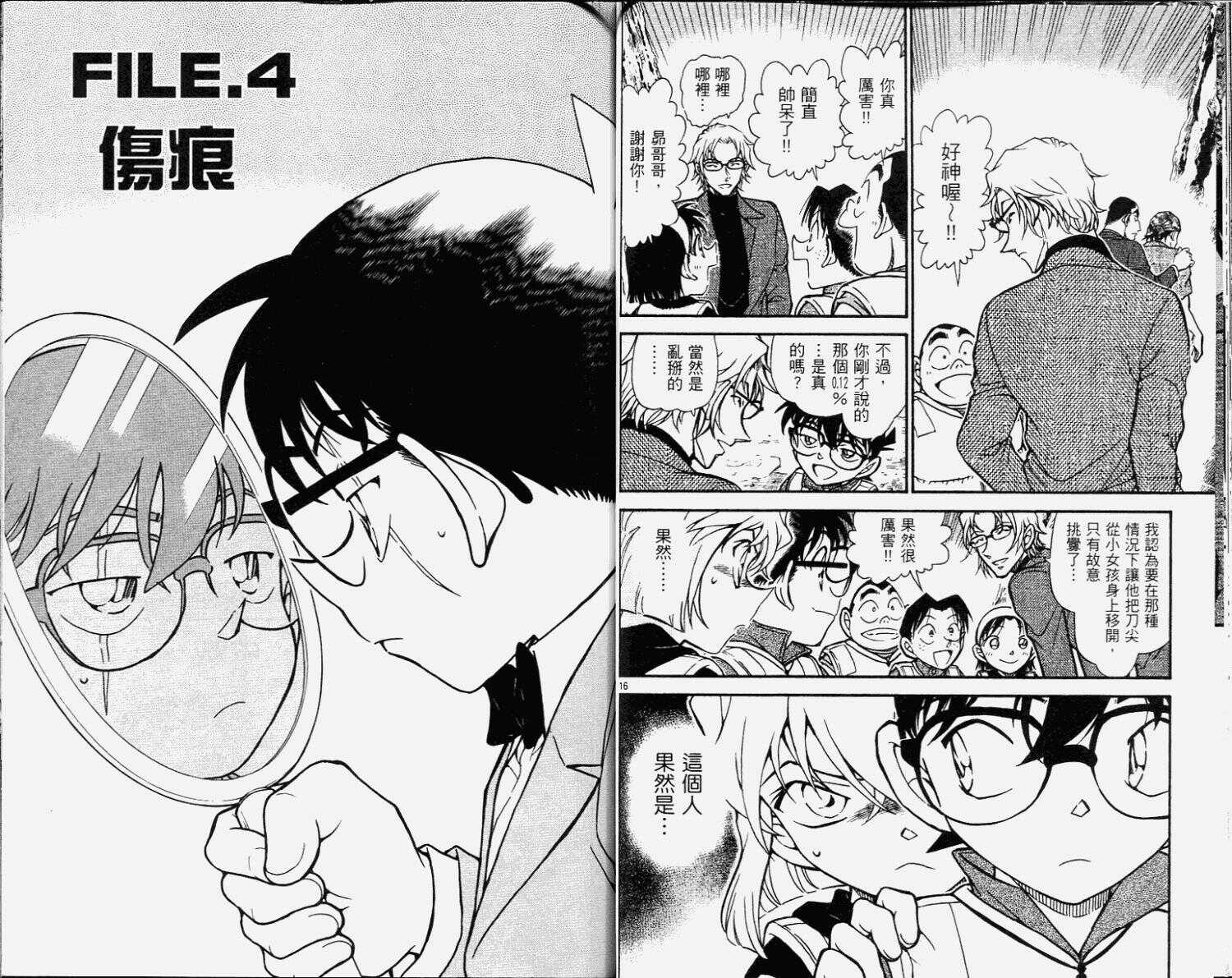 第42话-名侦探柯南-青山刚昌（第26张）