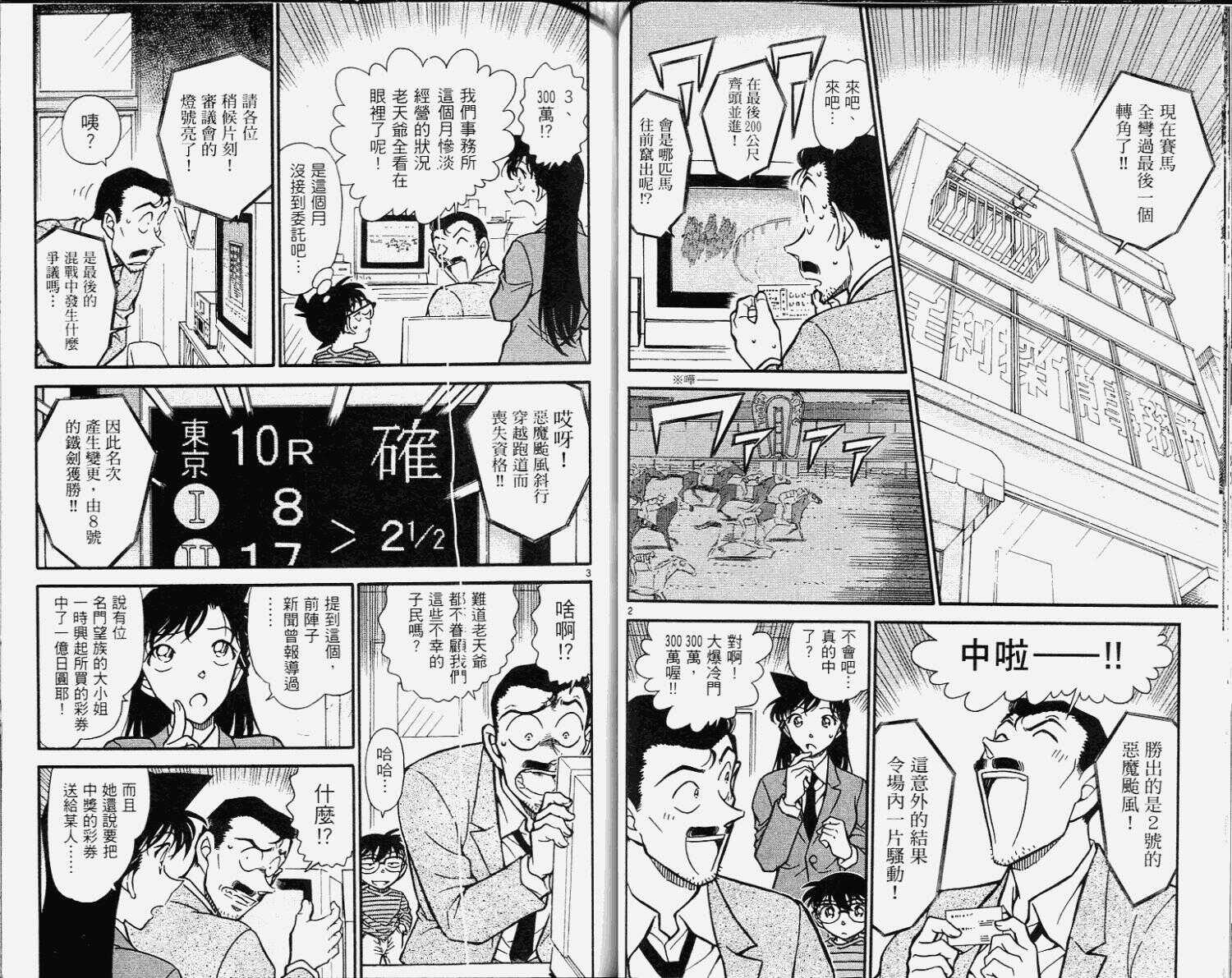 第42话-名侦探柯南-青山刚昌（第27张）