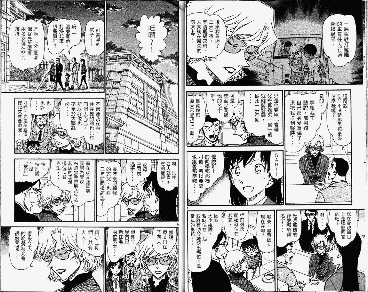 第42话-名侦探柯南-青山刚昌（第30张）