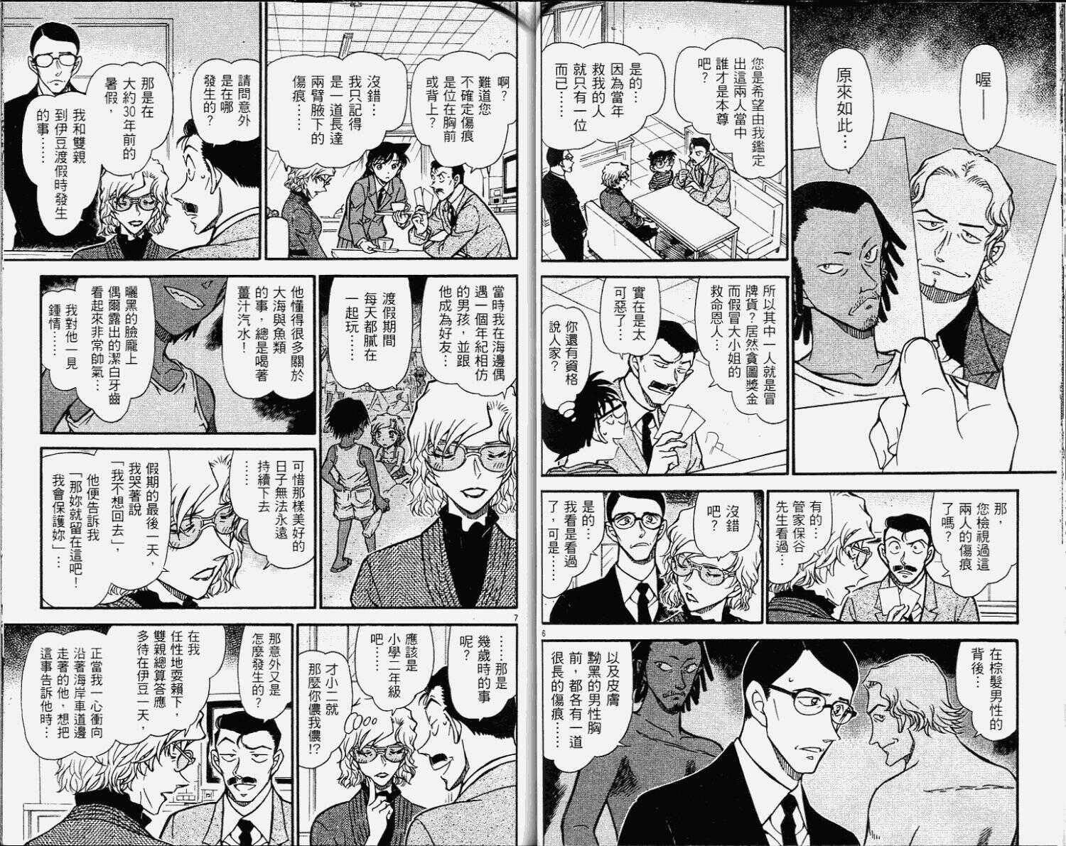 第42话-名侦探柯南-青山刚昌（第29张）