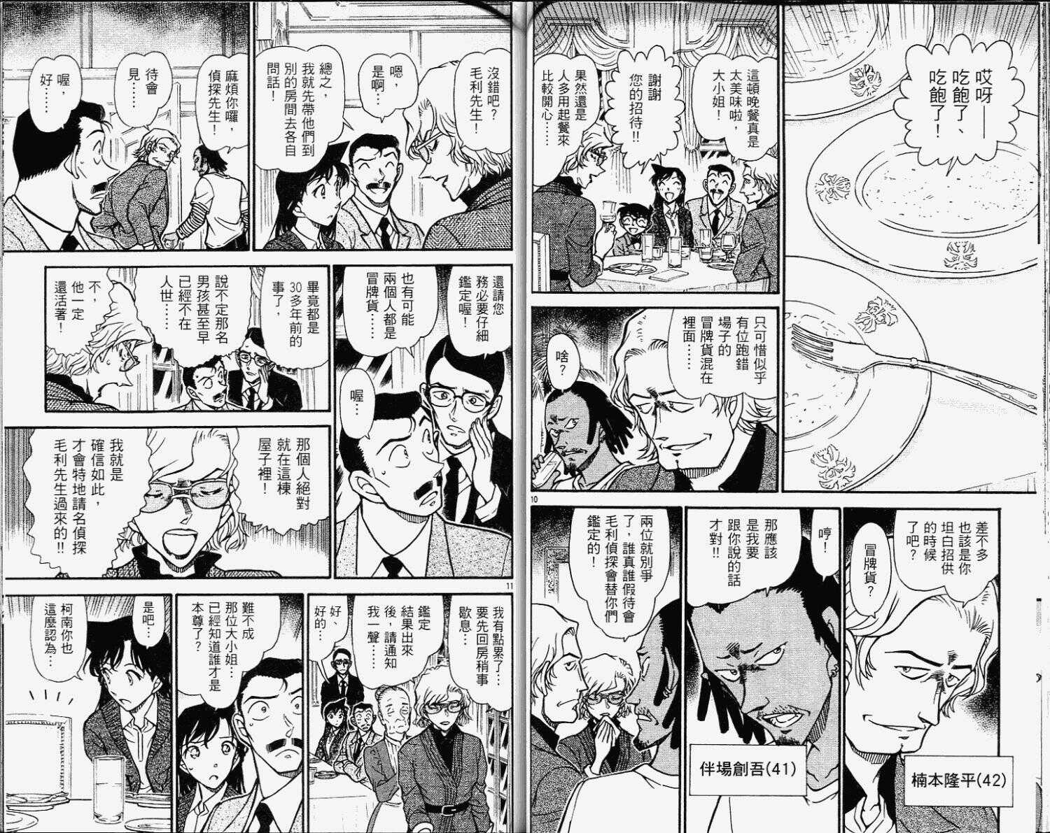 第42话-名侦探柯南-青山刚昌（第31张）