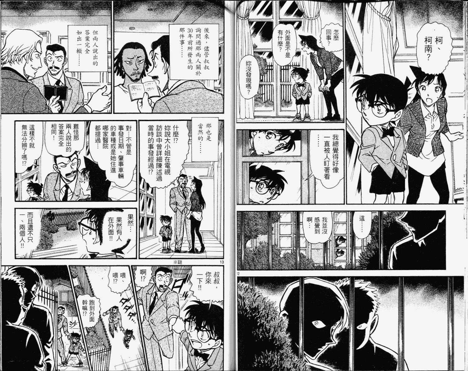 第42话-名侦探柯南-青山刚昌（第32张）