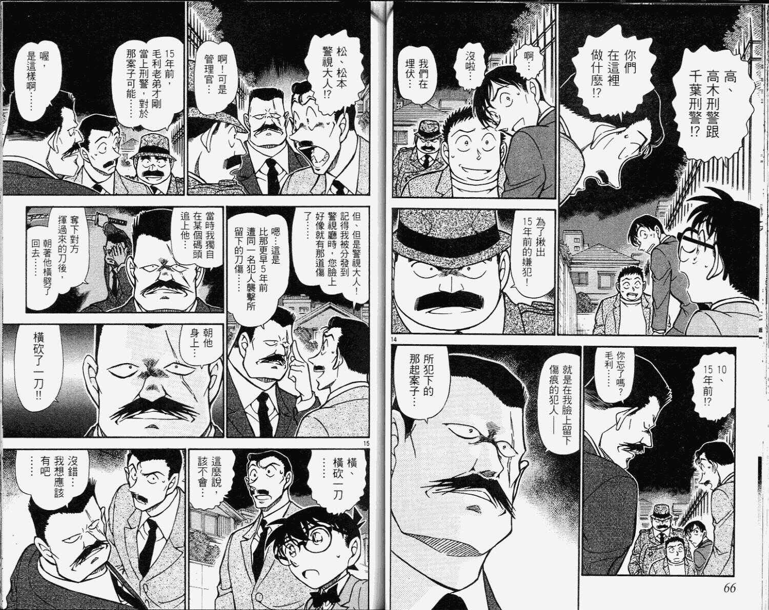 第42话-名侦探柯南-青山刚昌（第33张）