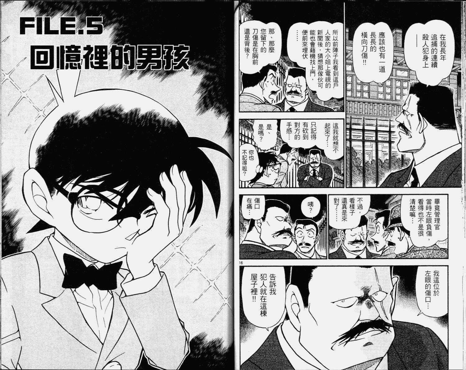 第42话-名侦探柯南-青山刚昌（第34张）