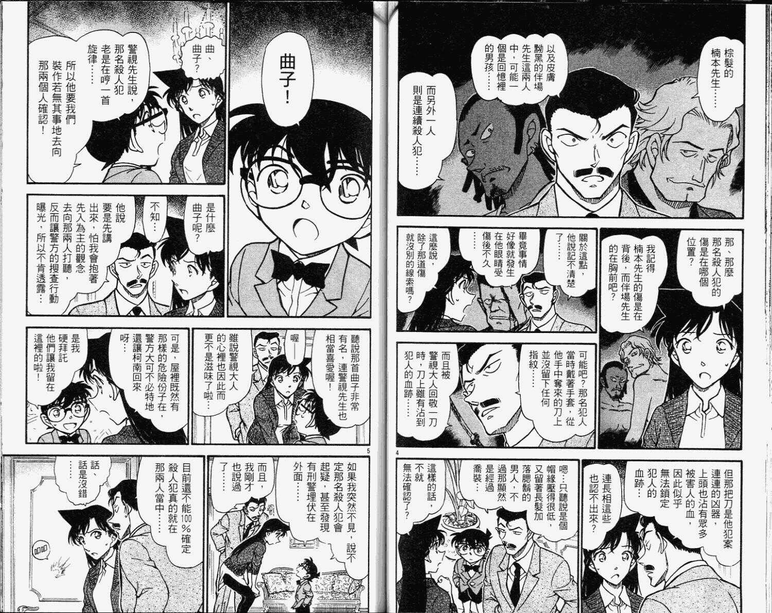 第42话-名侦探柯南-青山刚昌（第36张）