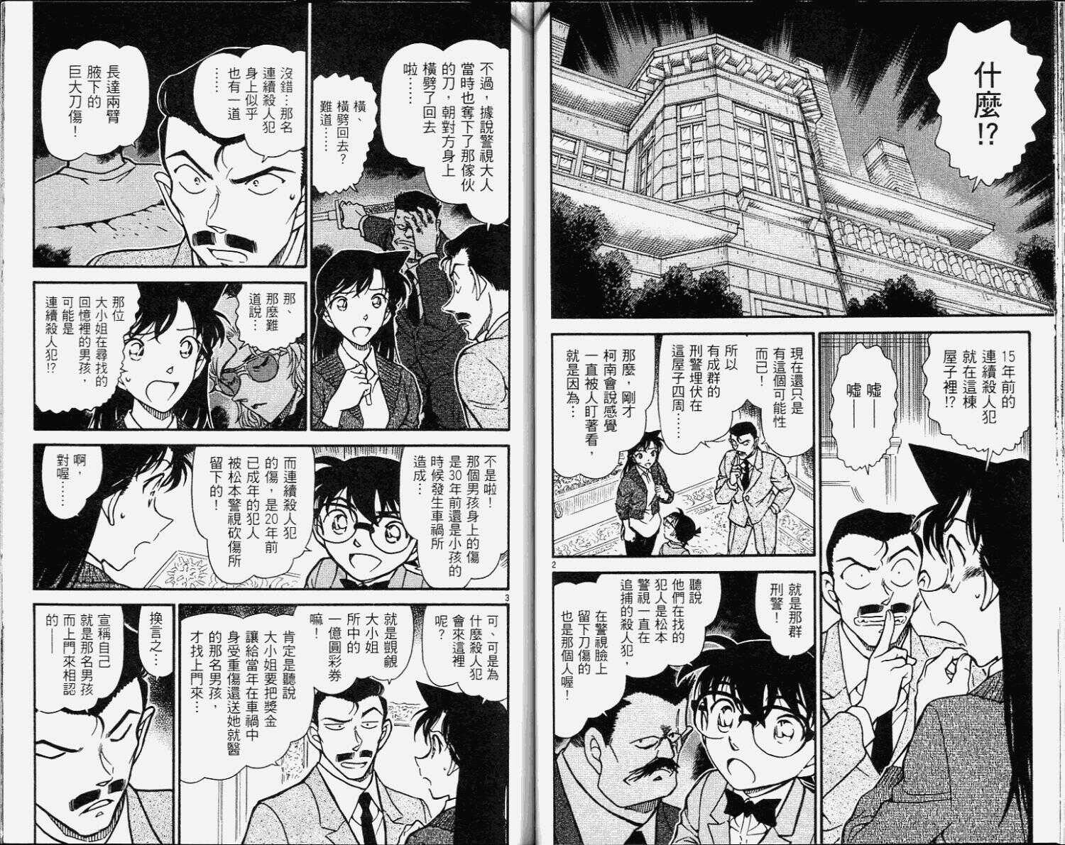 第42话-名侦探柯南-青山刚昌（第35张）