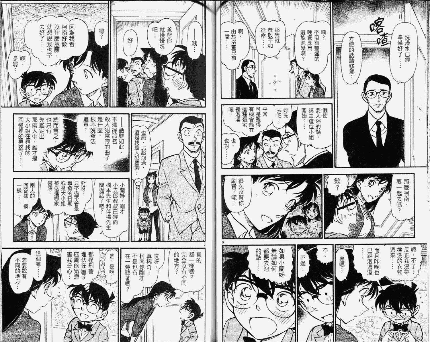 第42话-名侦探柯南-青山刚昌（第37张）