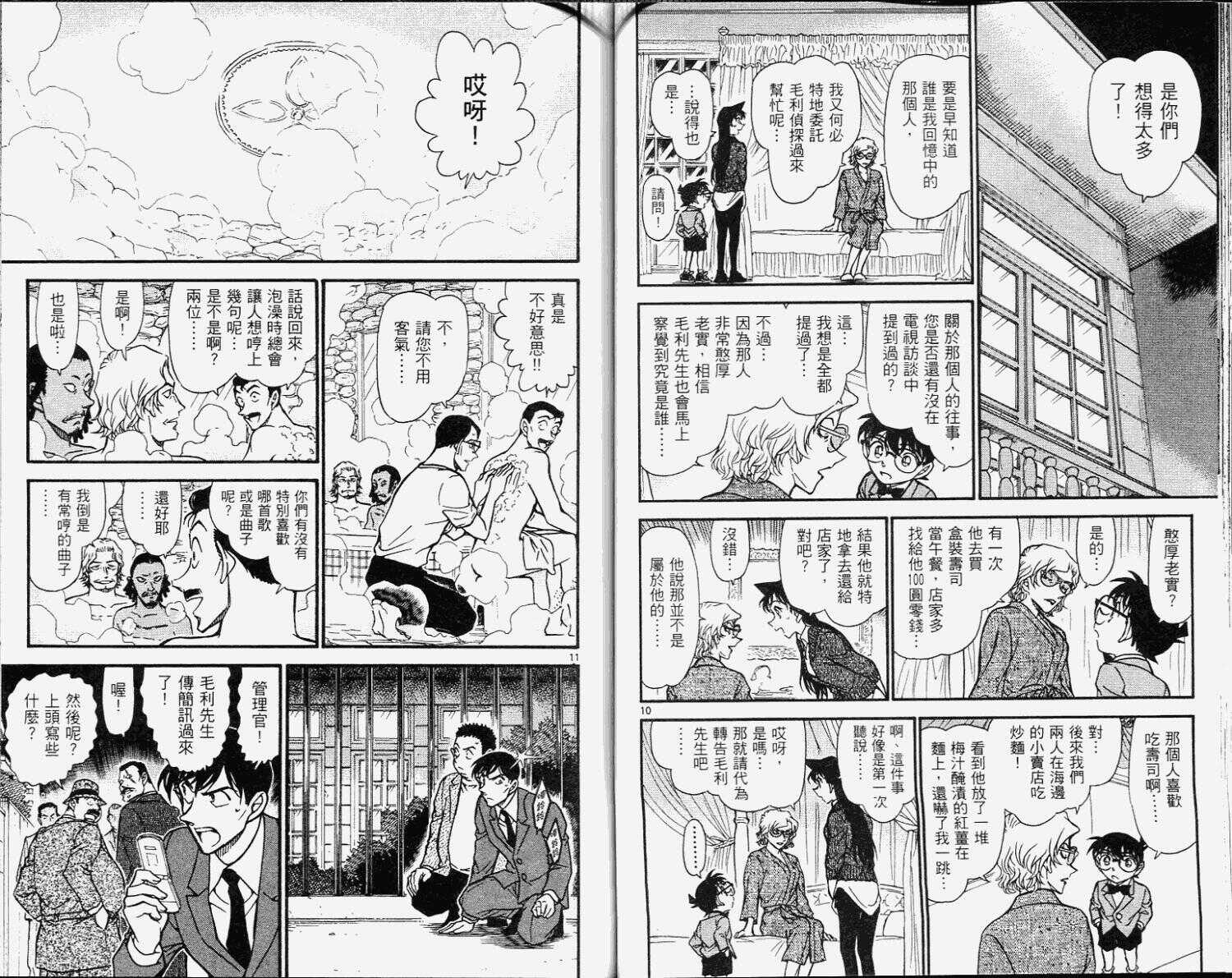 第42话-名侦探柯南-青山刚昌（第39张）