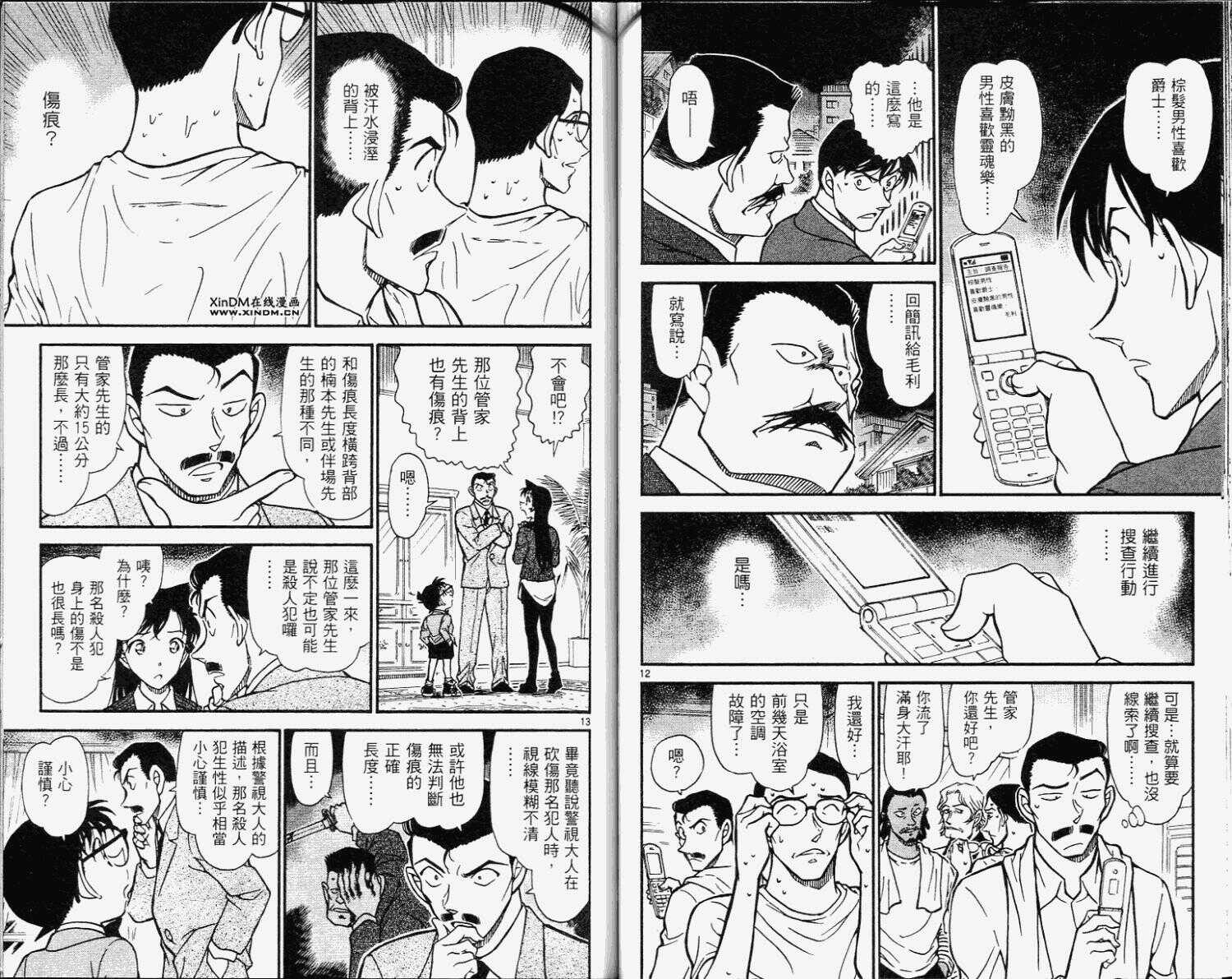 第42话-名侦探柯南-青山刚昌（第40张）