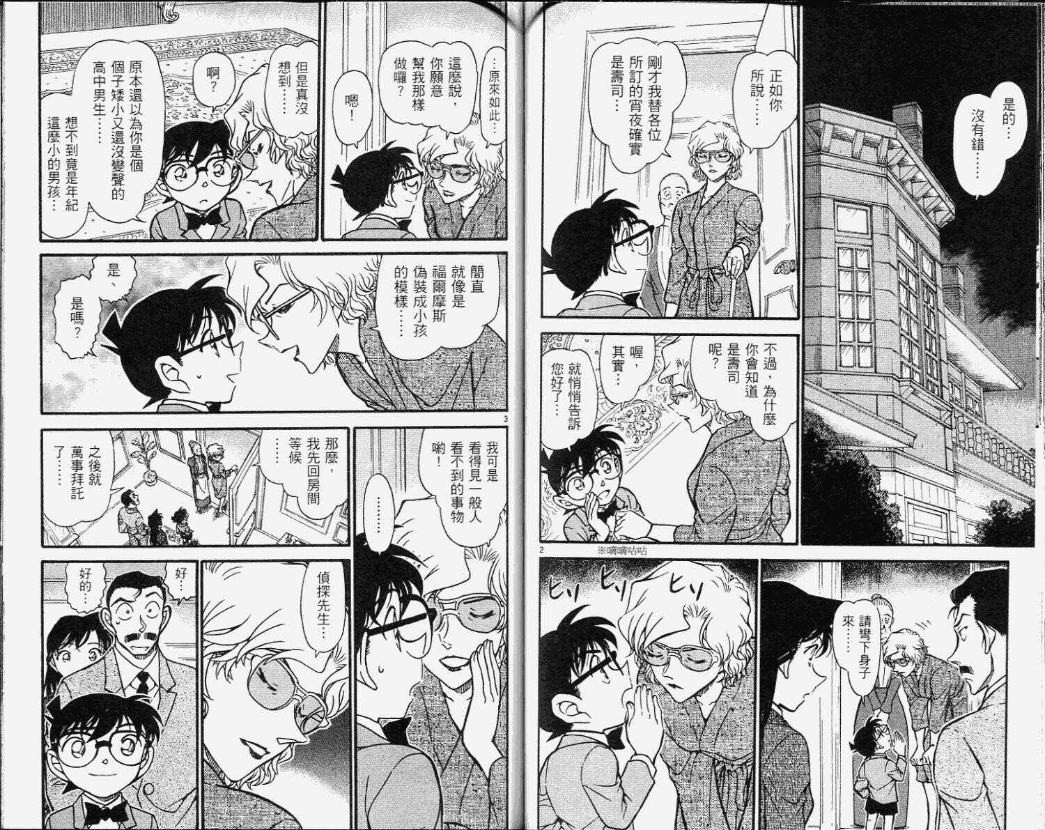 第42话-名侦探柯南-青山刚昌（第43张）