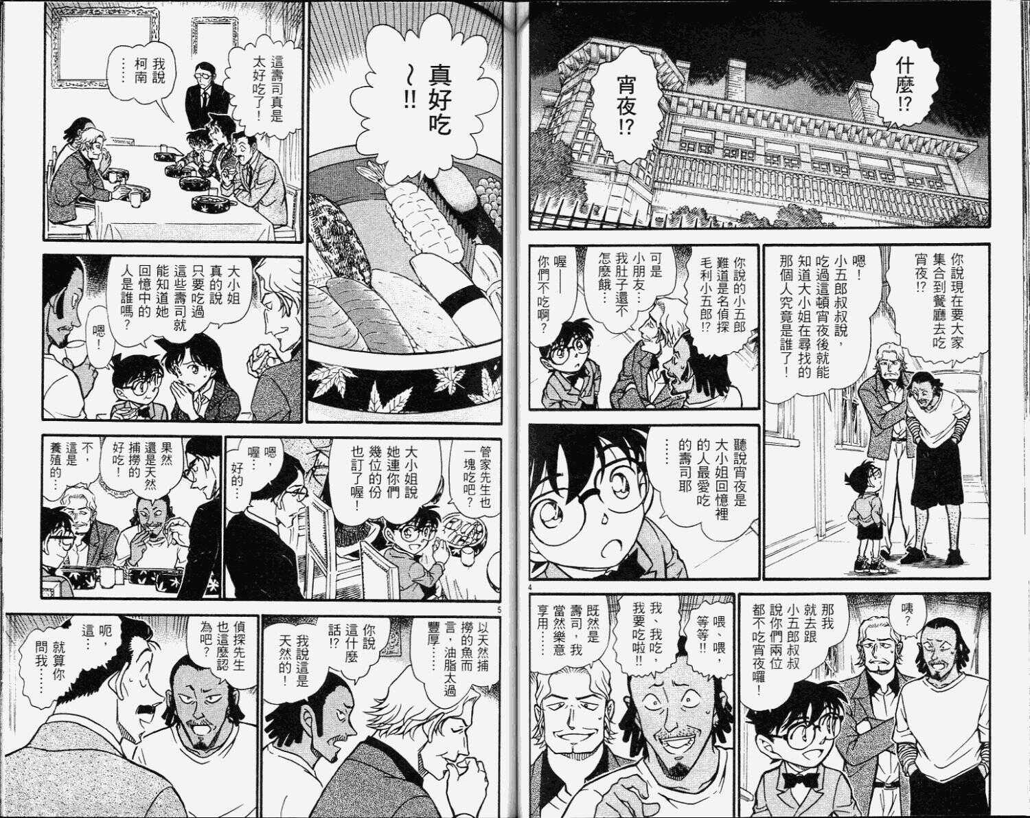 第42话-名侦探柯南-青山刚昌（第44张）