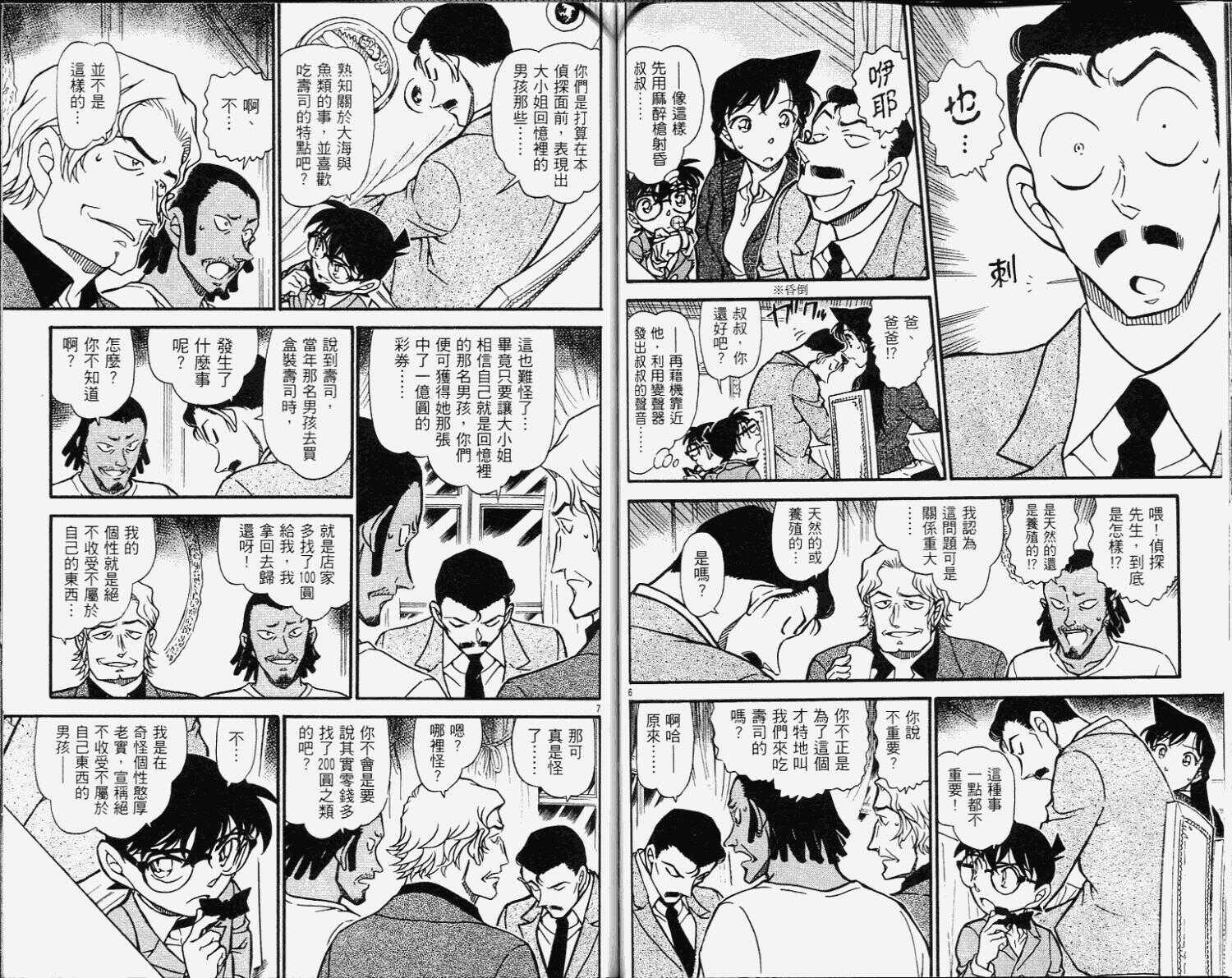 第42话-名侦探柯南-青山刚昌（第45张）