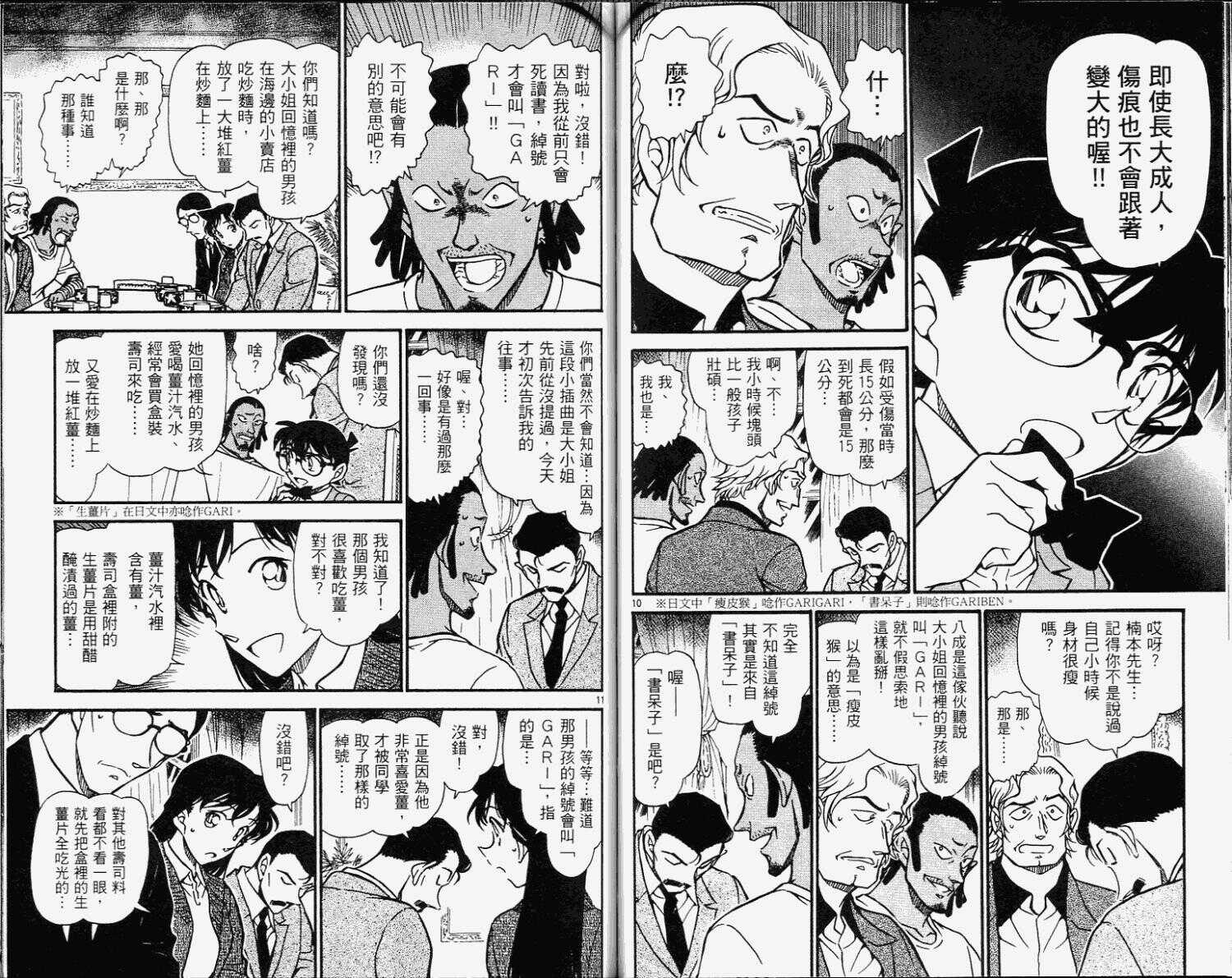 第42话-名侦探柯南-青山刚昌（第47张）