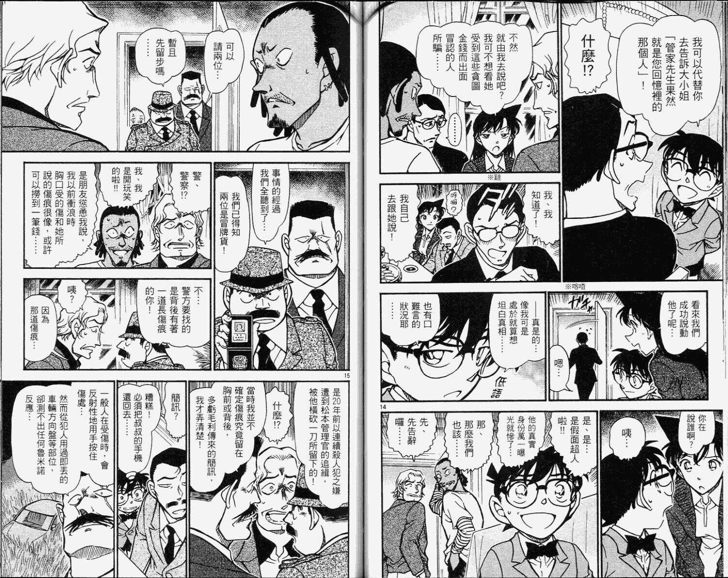 第42话-名侦探柯南-青山刚昌（第49张）